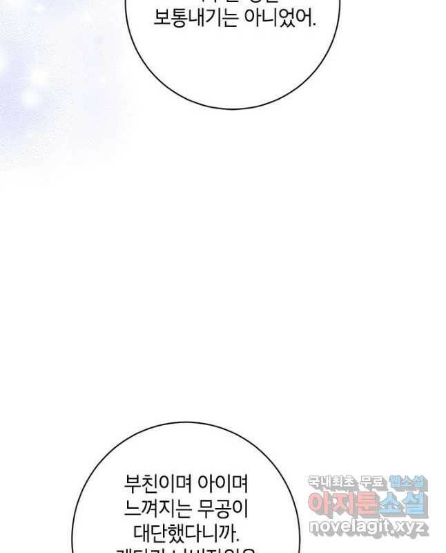 무협지 최고 악당의 귀한 딸입니다 80화 15