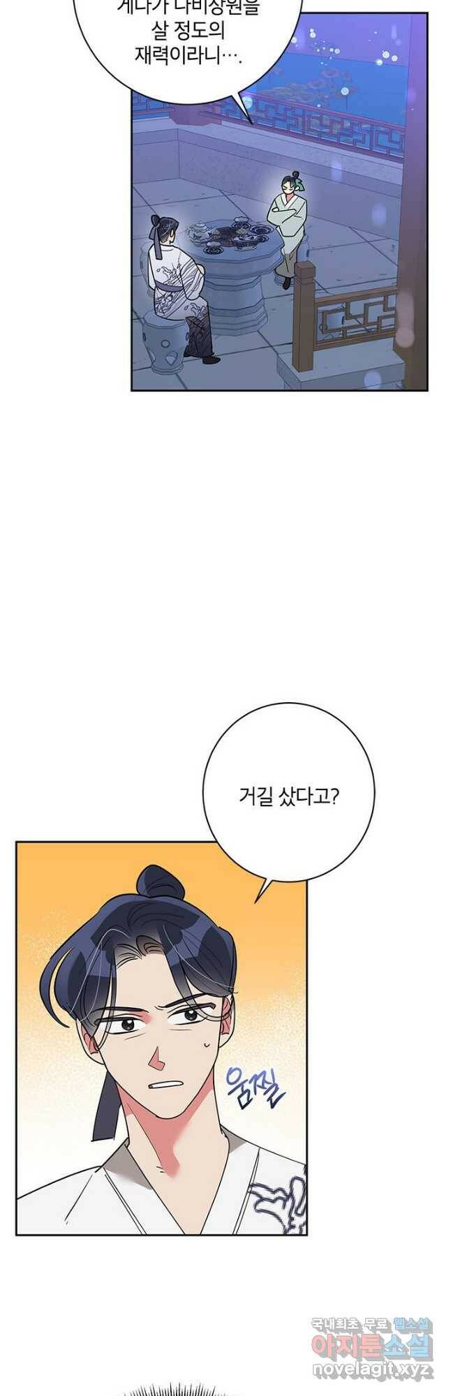 무협지 최고 악당의 귀한 딸입니다 80화 16