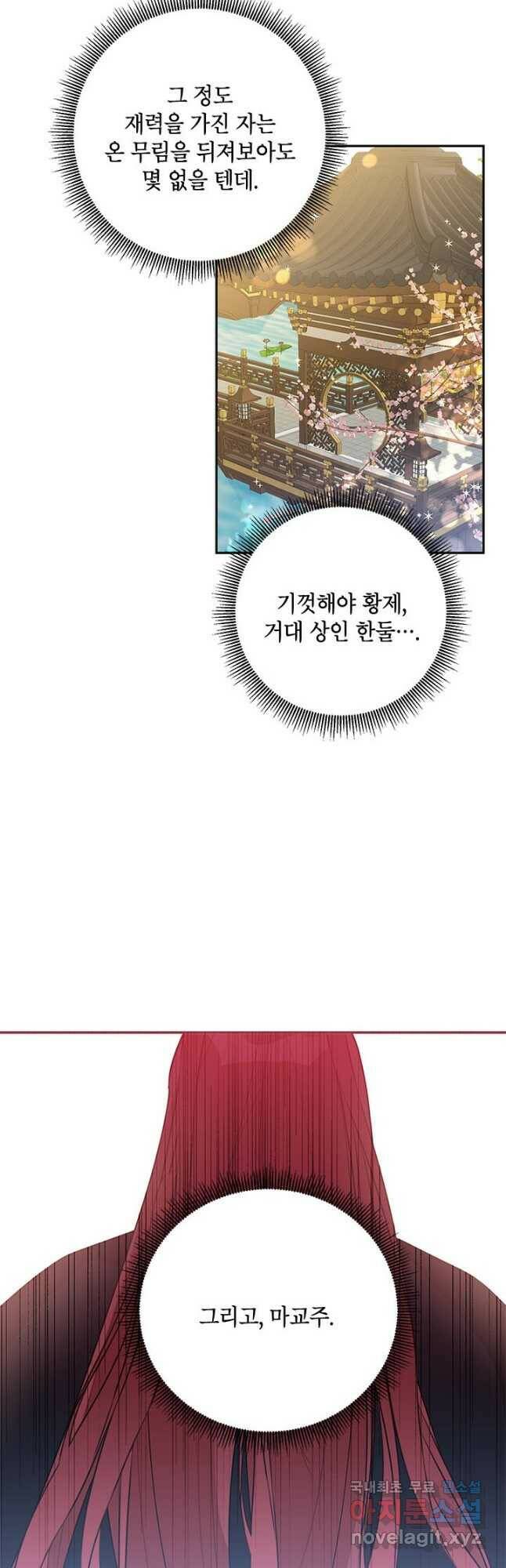 무협지 최고 악당의 귀한 딸입니다 80화 17