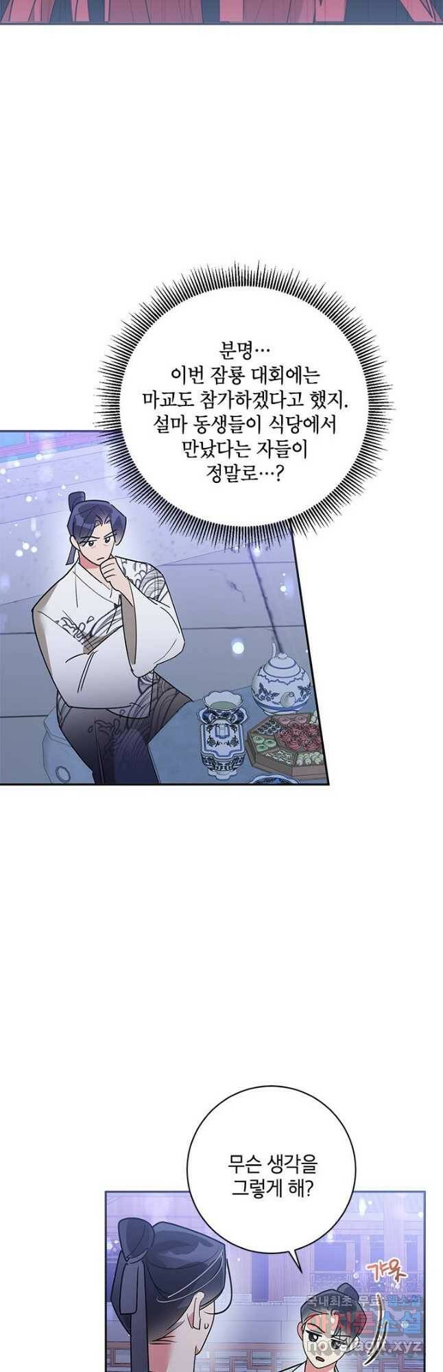 무협지 최고 악당의 귀한 딸입니다 80화 18