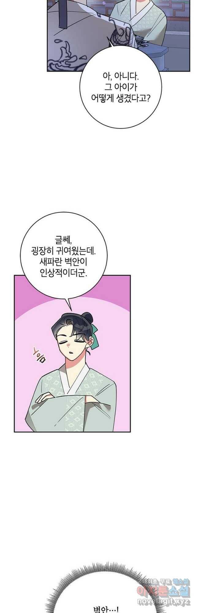 무협지 최고 악당의 귀한 딸입니다 80화 19