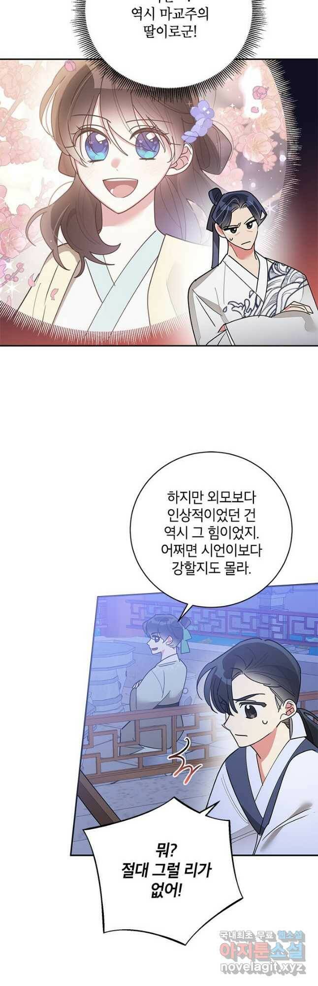 무협지 최고 악당의 귀한 딸입니다 80화 20