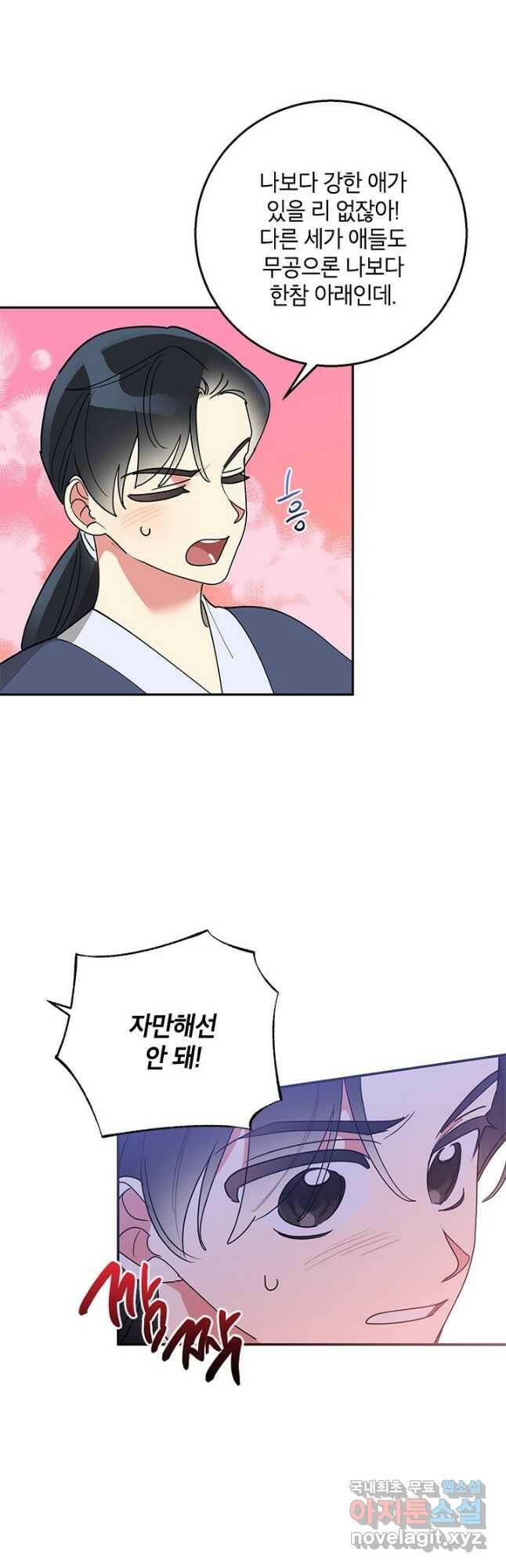 무협지 최고 악당의 귀한 딸입니다 80화 21