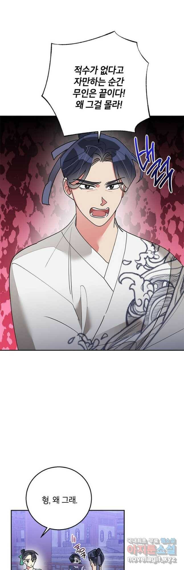 무협지 최고 악당의 귀한 딸입니다 80화 22