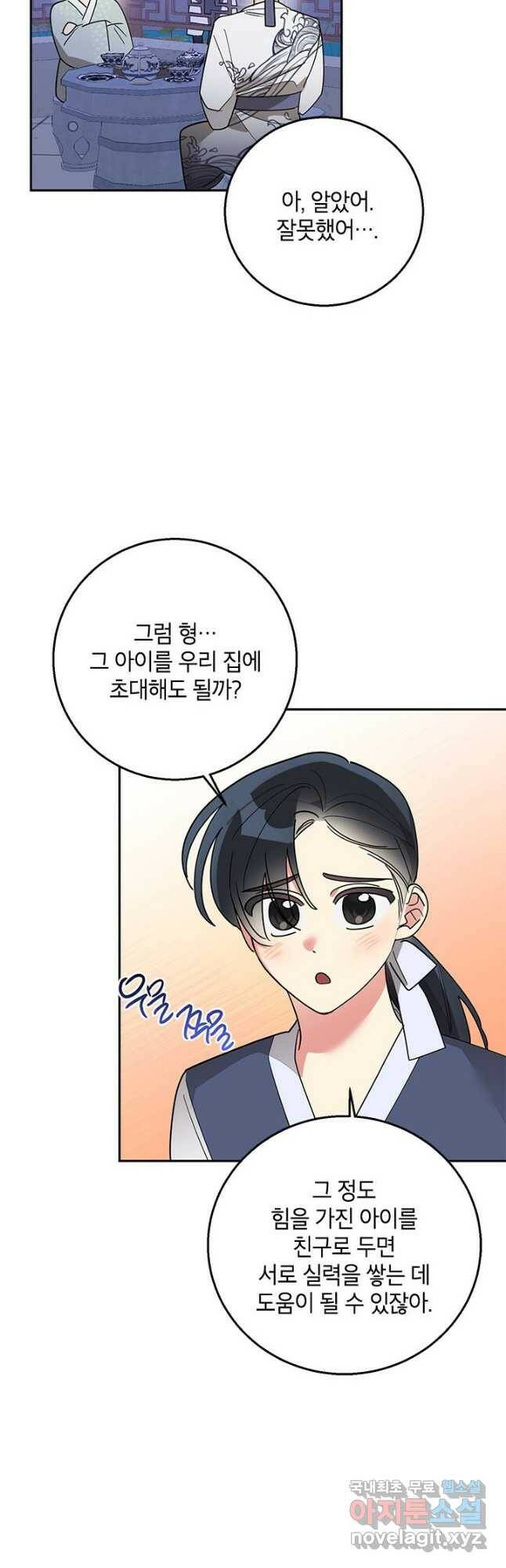 무협지 최고 악당의 귀한 딸입니다 80화 23