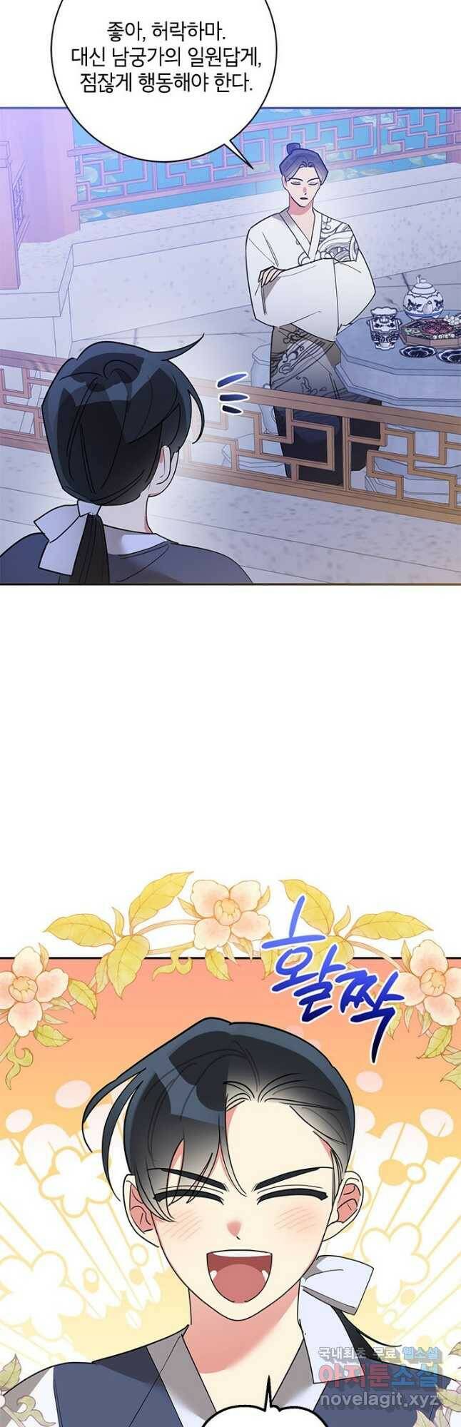 무협지 최고 악당의 귀한 딸입니다 80화 25