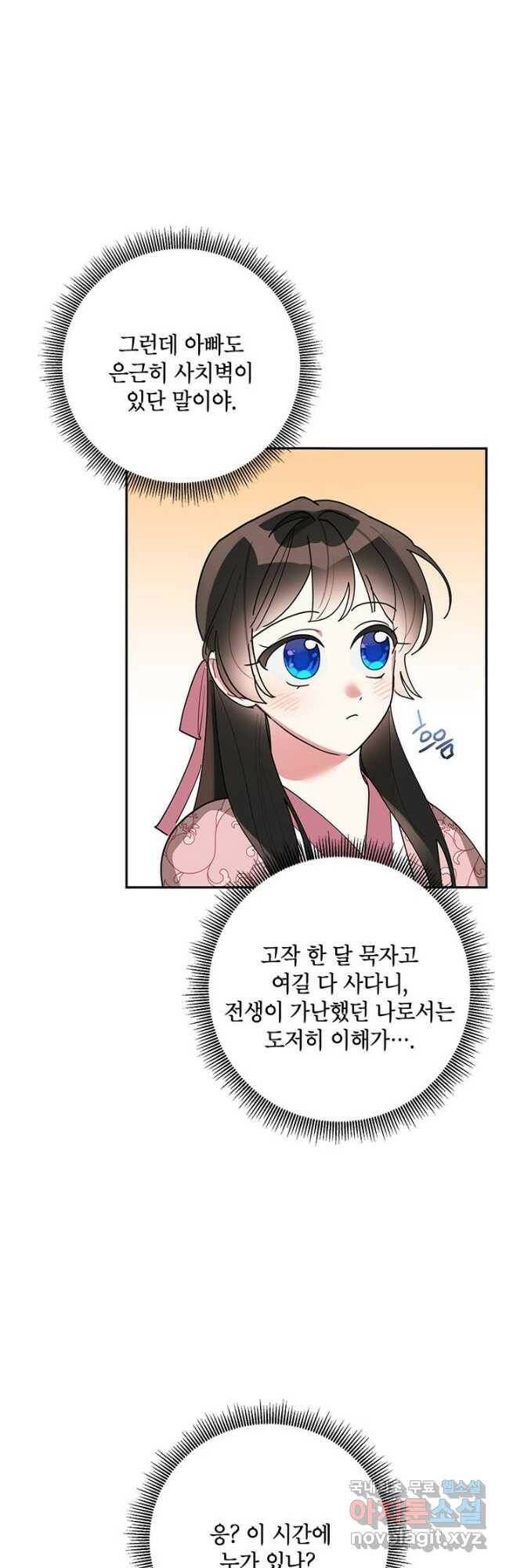 무협지 최고 악당의 귀한 딸입니다 80화 28