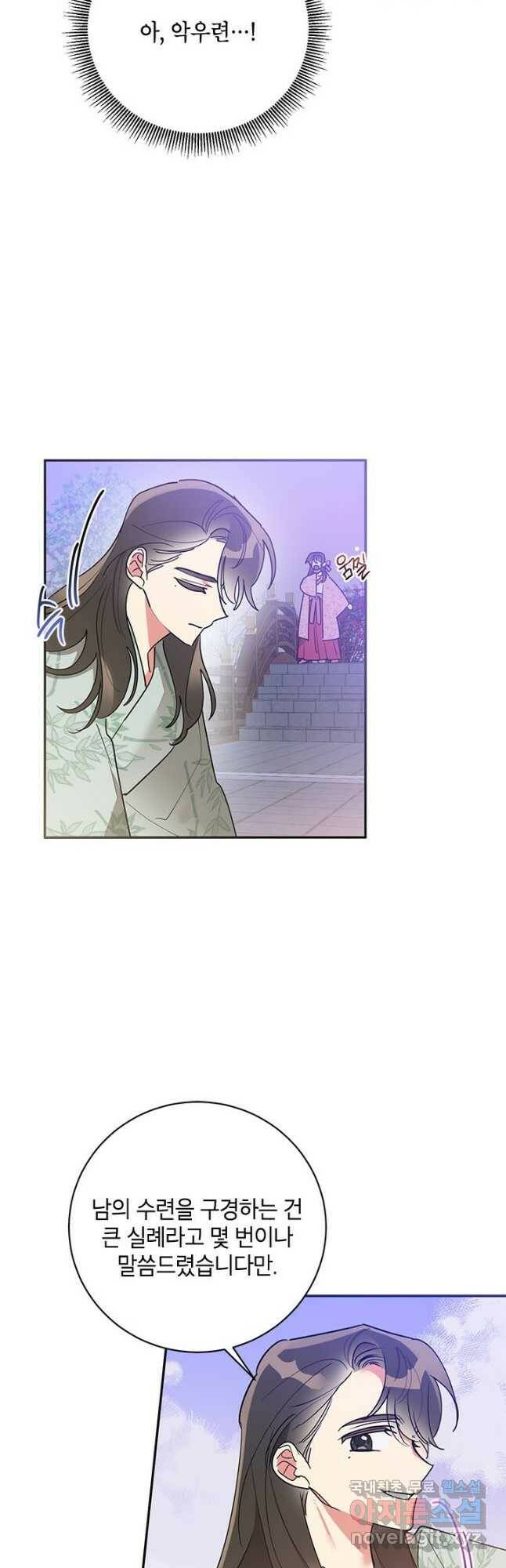 무협지 최고 악당의 귀한 딸입니다 80화 32