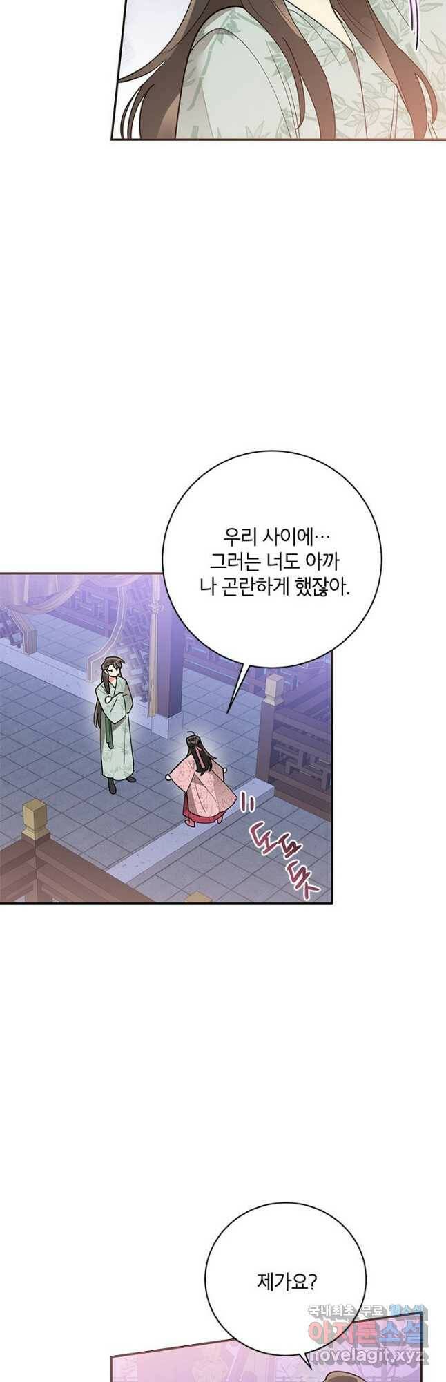 무협지 최고 악당의 귀한 딸입니다 80화 33