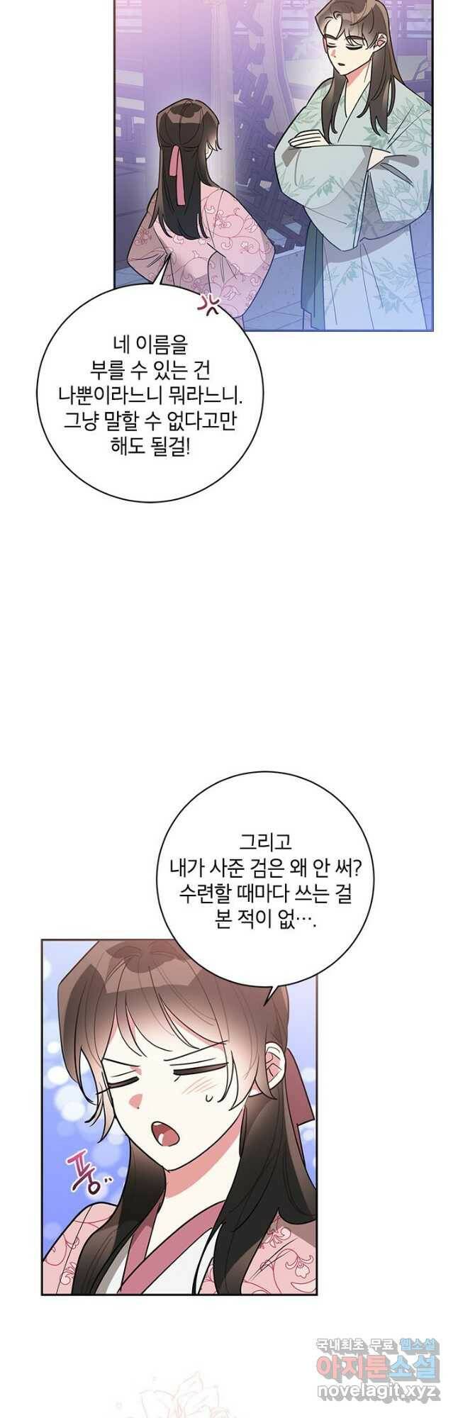 무협지 최고 악당의 귀한 딸입니다 80화 34