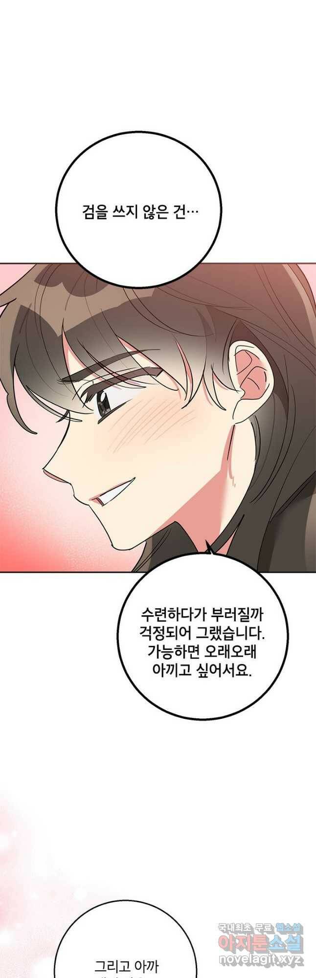 무협지 최고 악당의 귀한 딸입니다 80화 37