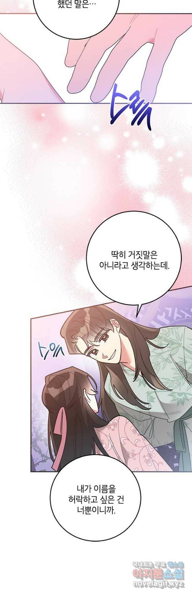 무협지 최고 악당의 귀한 딸입니다 80화 38