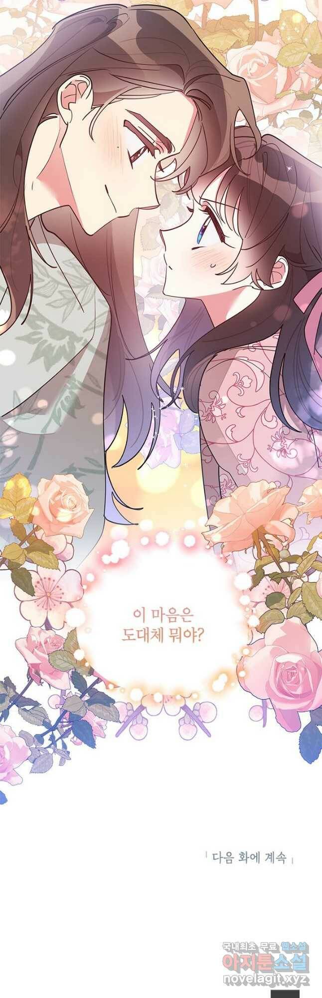 무협지 최고 악당의 귀한 딸입니다 80화 41