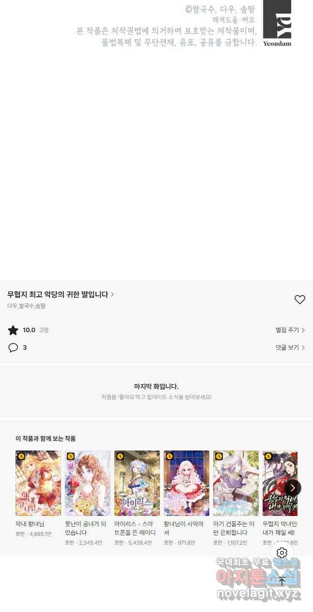 무협지 최고 악당의 귀한 딸입니다 80화 42