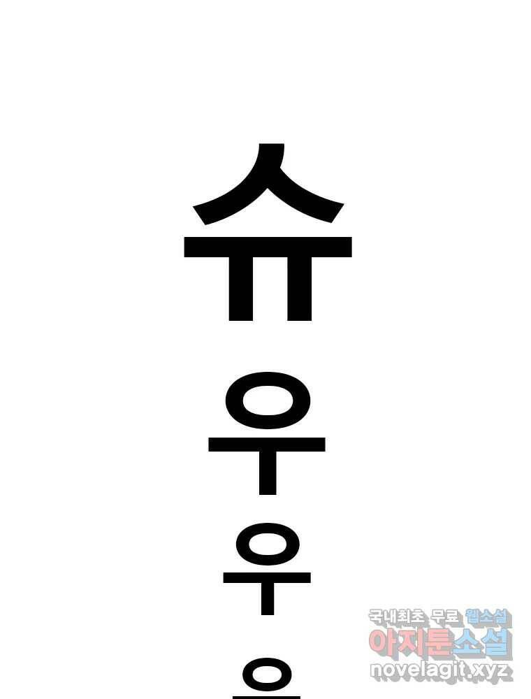액괴 56화 113