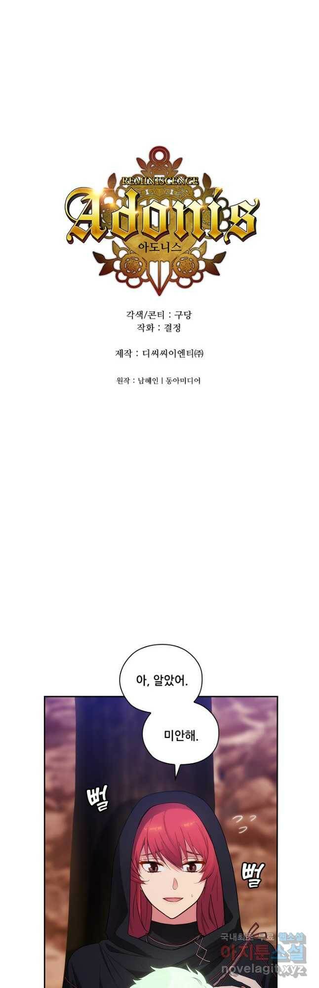 아도니스 212화 3