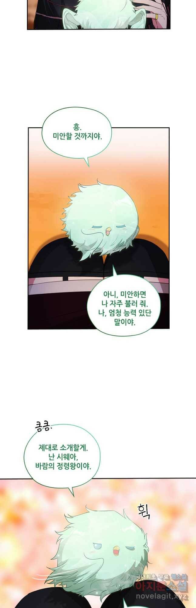 아도니스 212화 4