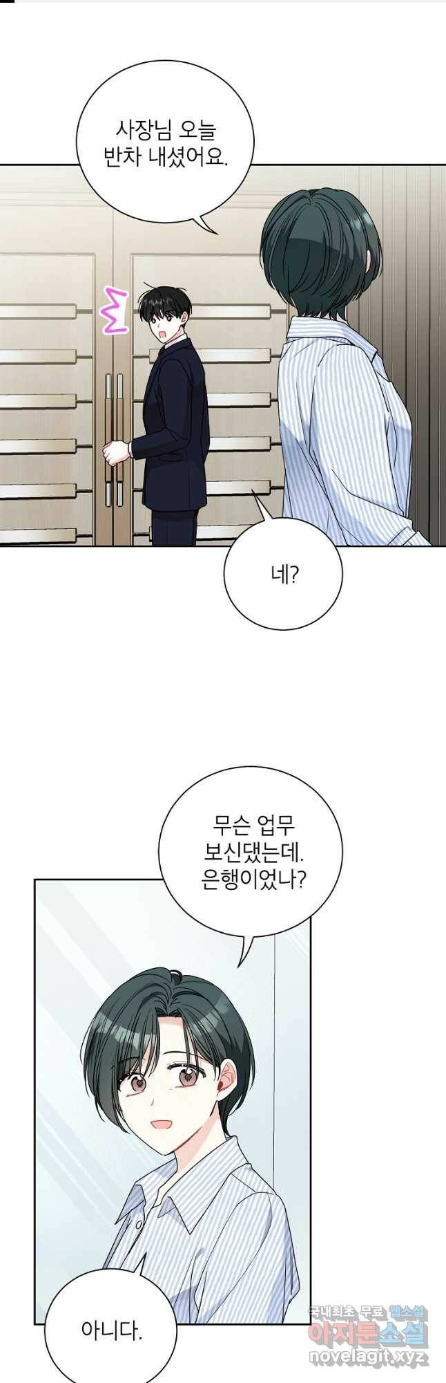 사장님의 특별지시 56화 1