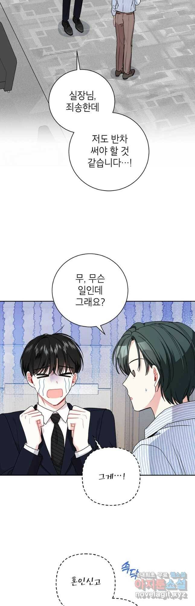 사장님의 특별지시 56화 3