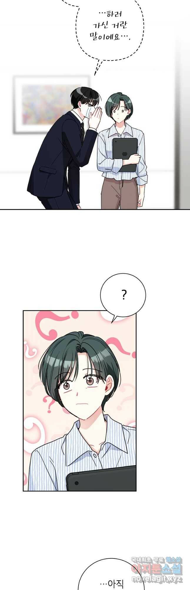 사장님의 특별지시 56화 4