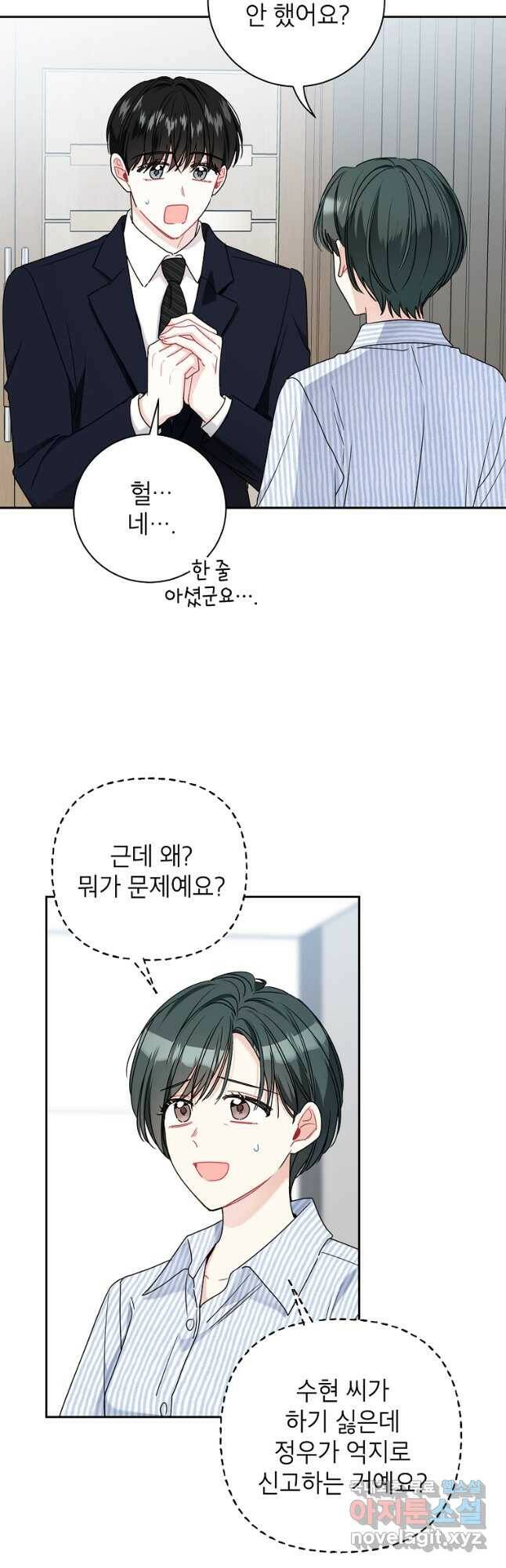 사장님의 특별지시 56화 5