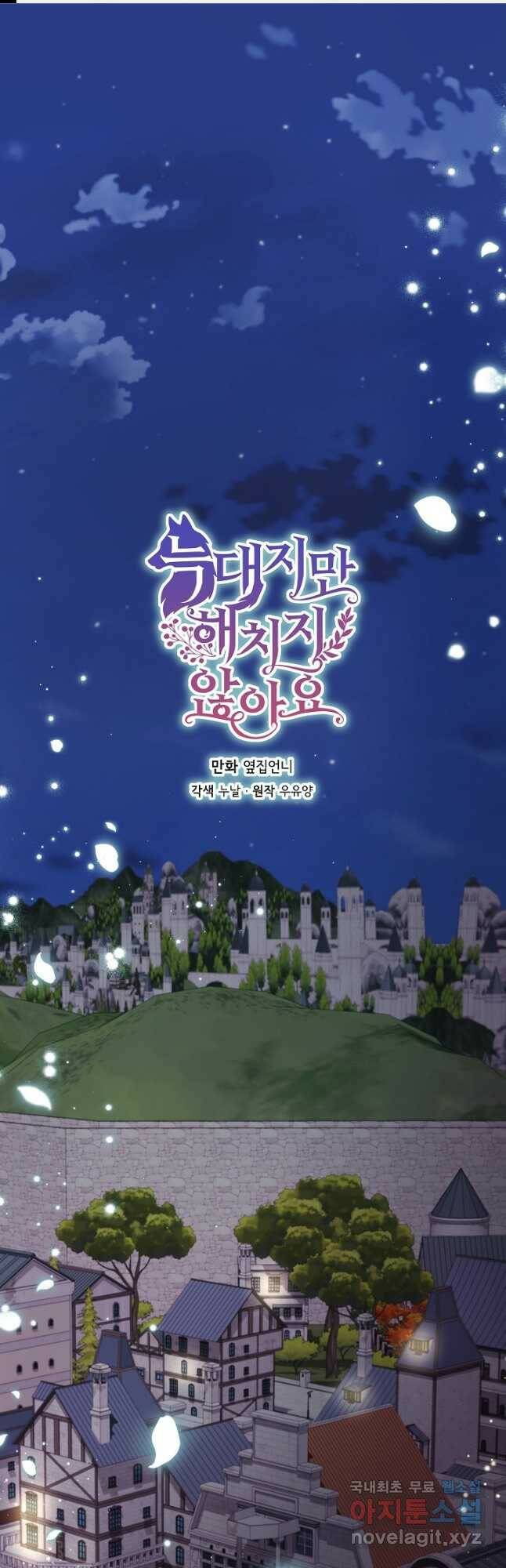 늑대지만 해치지 않아요 75화 1