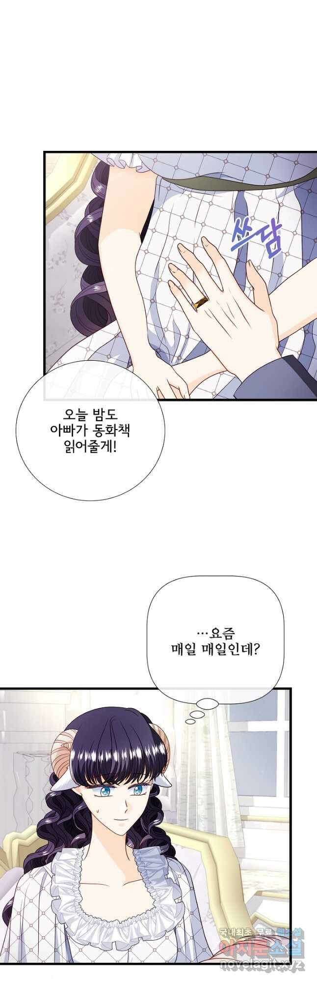 늑대지만 해치지 않아요 75화 3