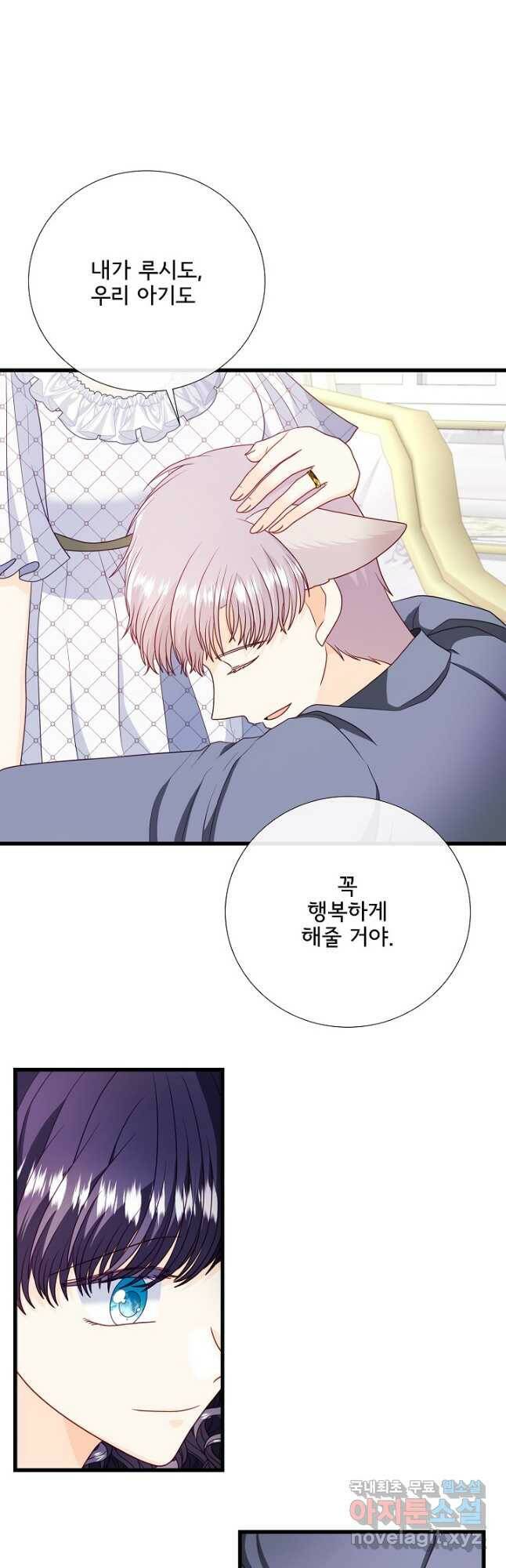 늑대지만 해치지 않아요 75화 5