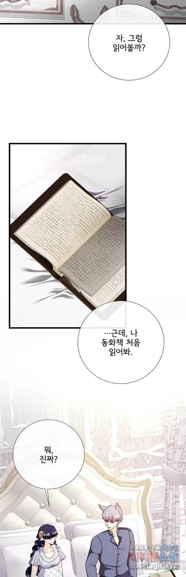 늑대지만 해치지 않아요 75화 9