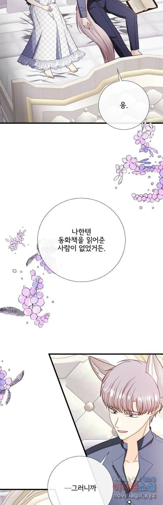 늑대지만 해치지 않아요 75화 10