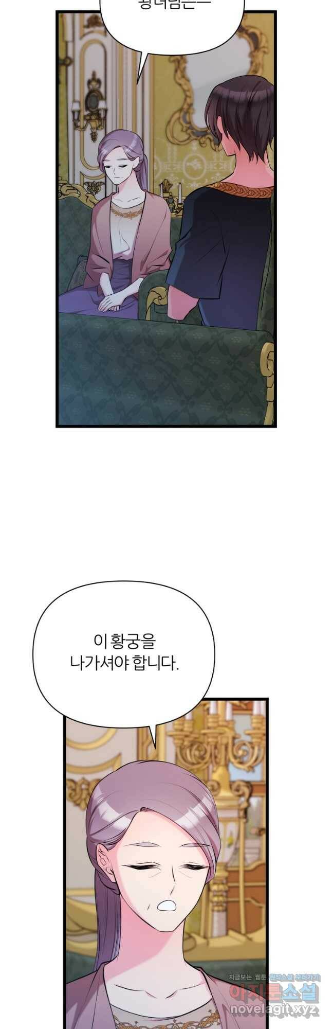 폐하가 하필 짐승이라서 57화 2