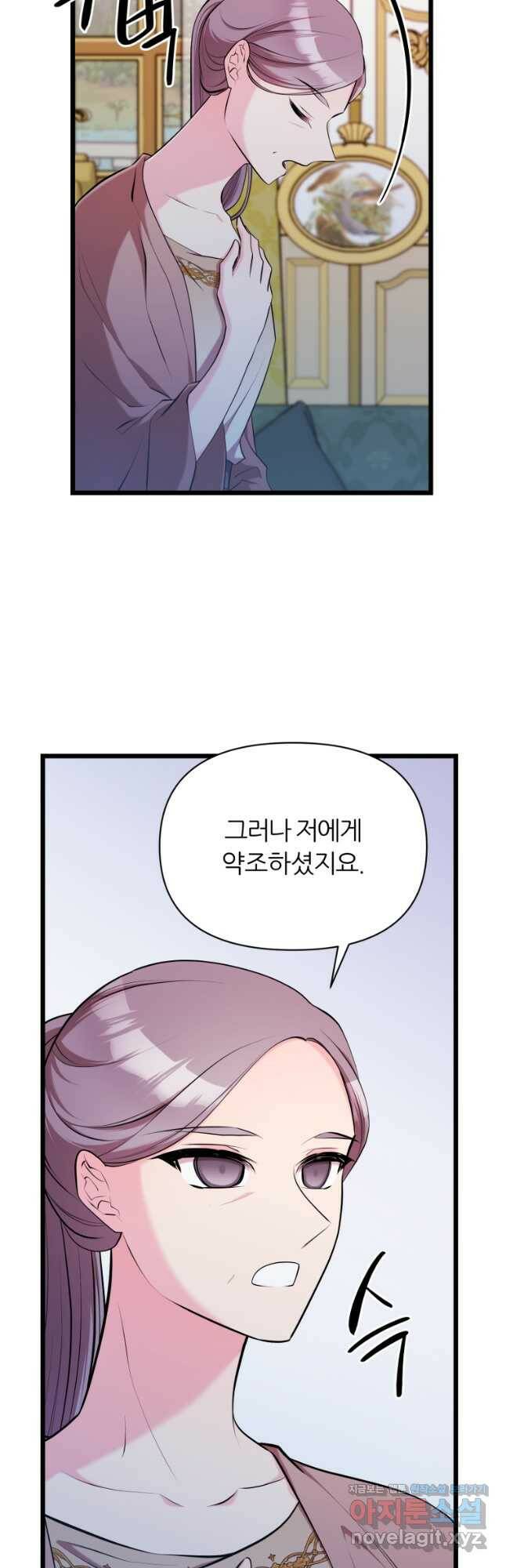 폐하가 하필 짐승이라서 57화 4