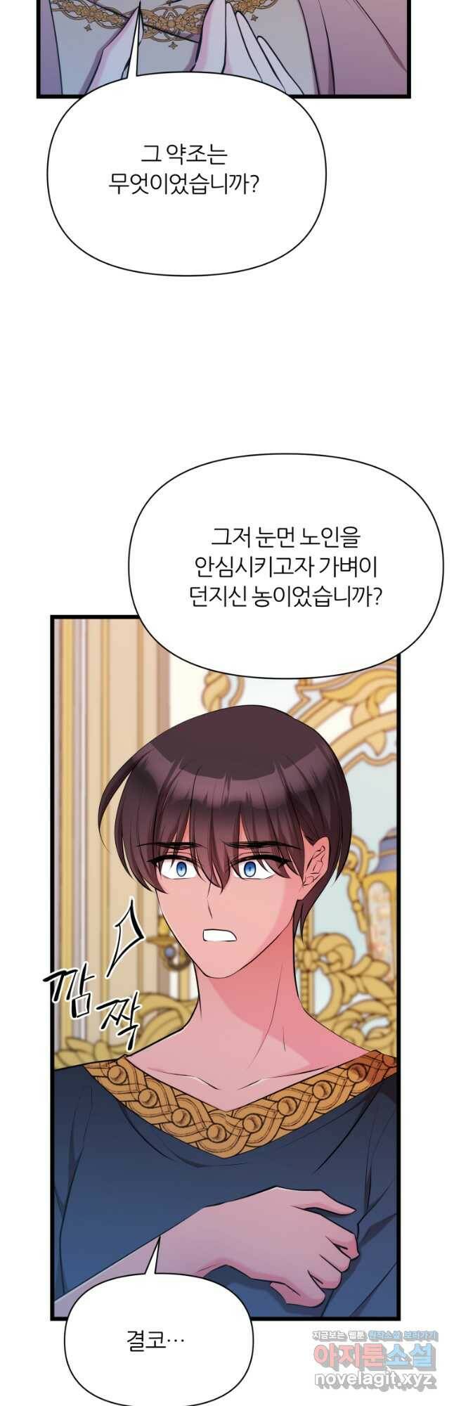 폐하가 하필 짐승이라서 57화 5
