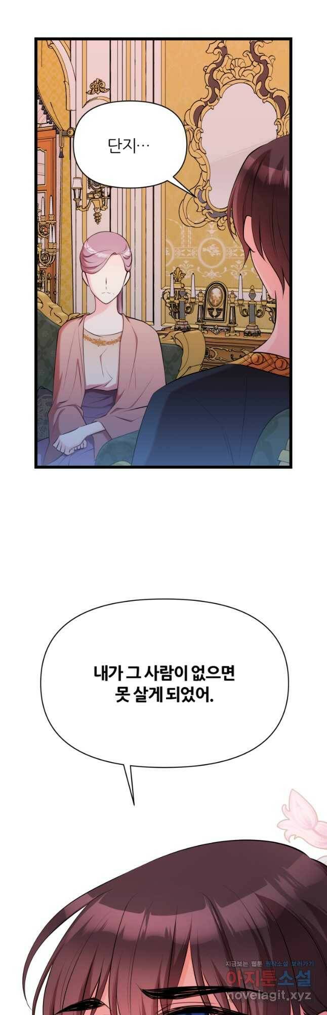 폐하가 하필 짐승이라서 57화 7