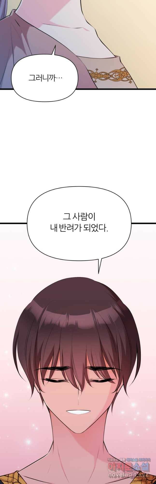 폐하가 하필 짐승이라서 57화 9