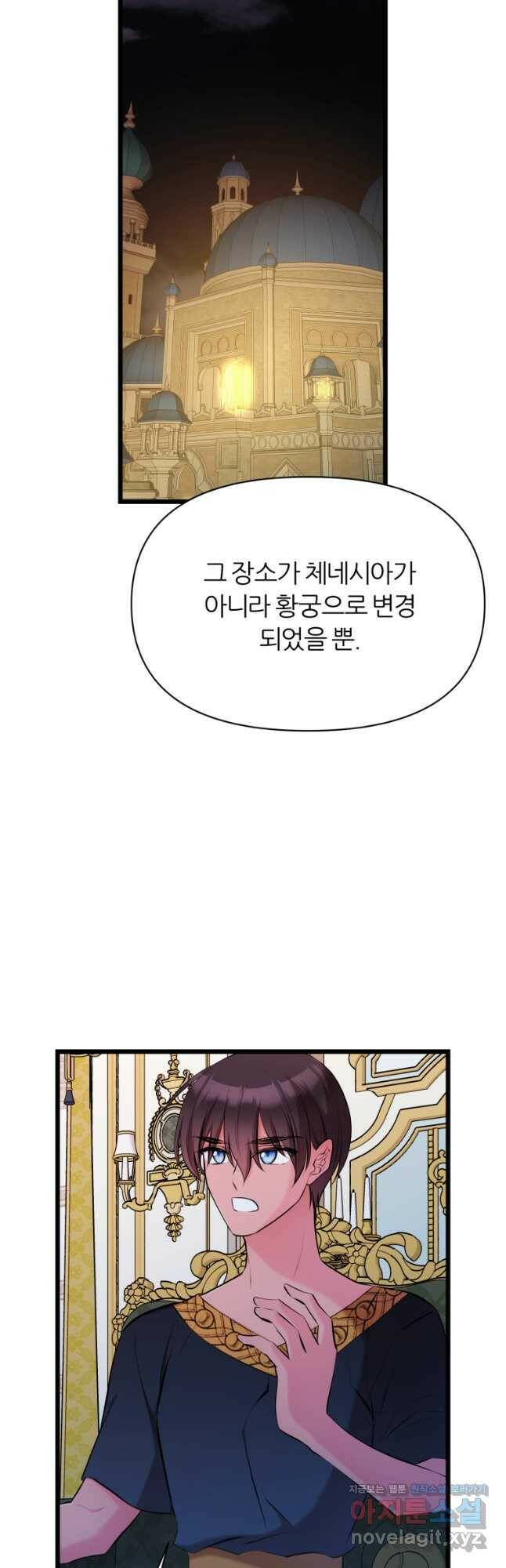 폐하가 하필 짐승이라서 57화 11