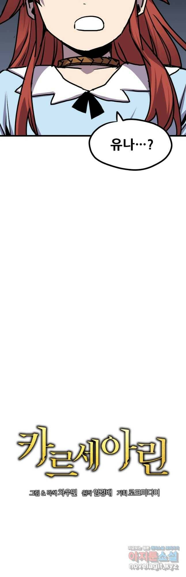 카르세아린 121화 6