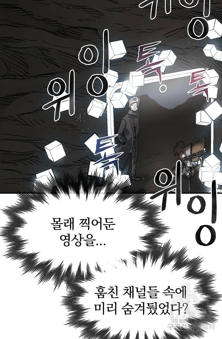 위튜브스쿨 54화 25