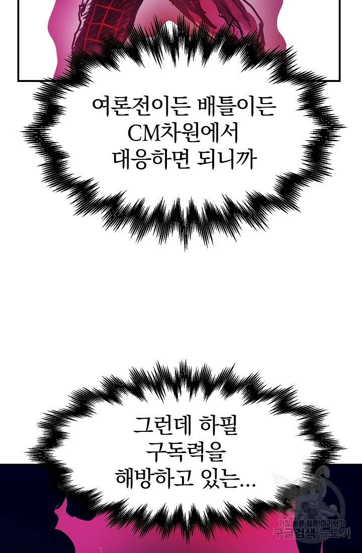위튜브스쿨 54화 29