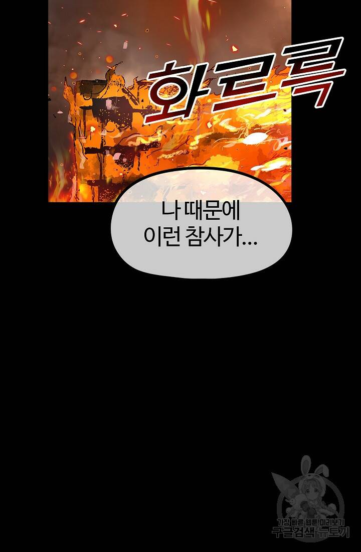 위튜브스쿨 54화 39