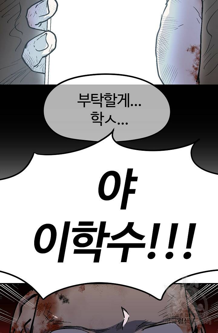 위튜브스쿨 54화 43