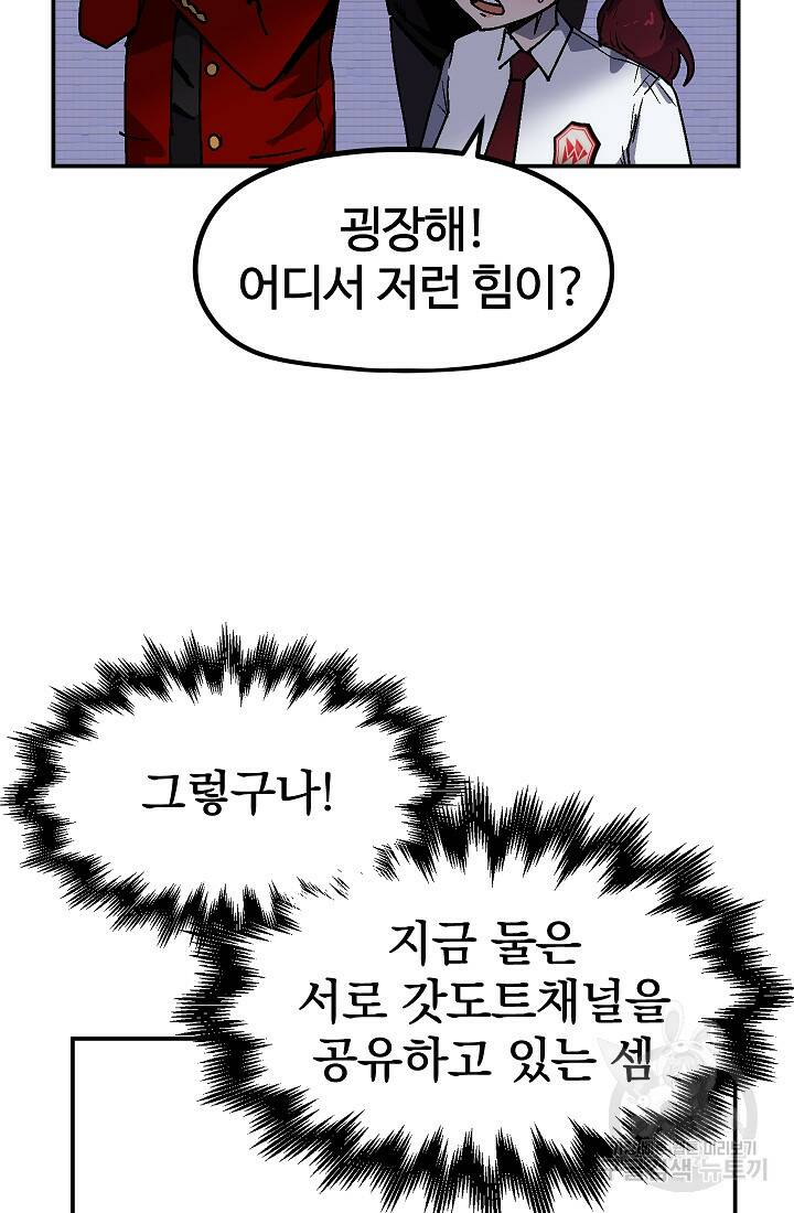 위튜브스쿨 54화 61