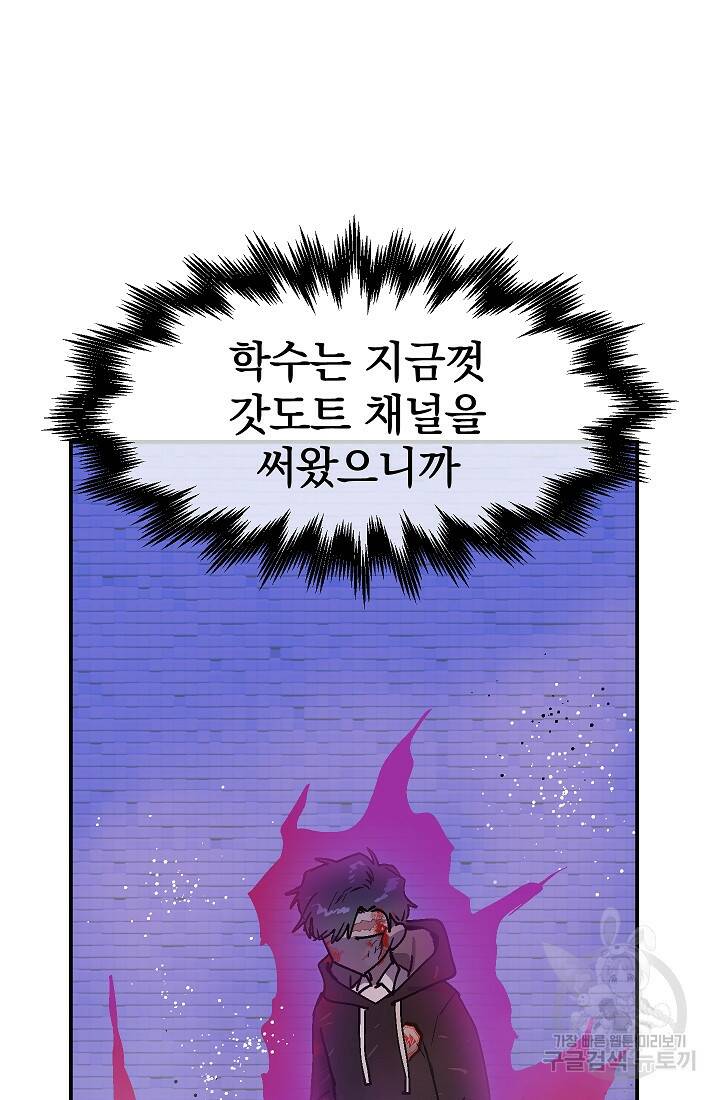 위튜브스쿨 54화 63