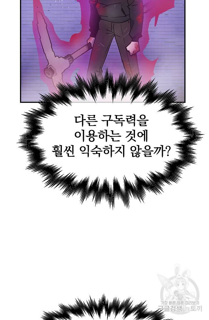 위튜브스쿨 54화 64