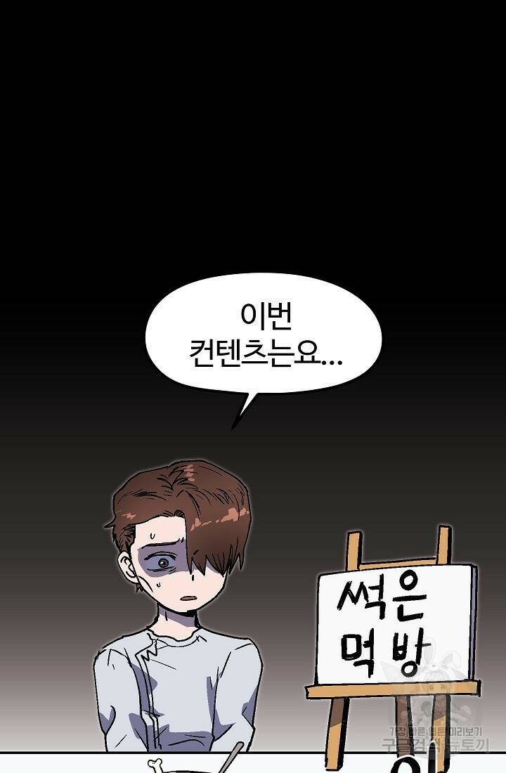 위튜브스쿨 54화 69