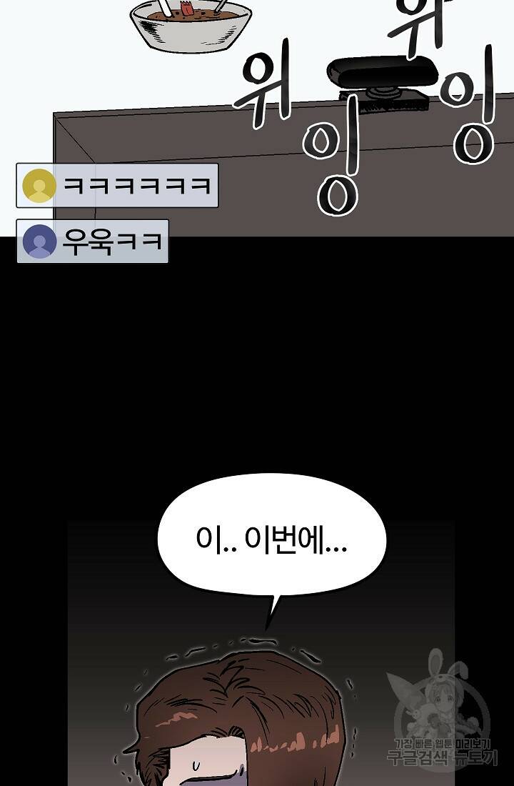 위튜브스쿨 54화 70