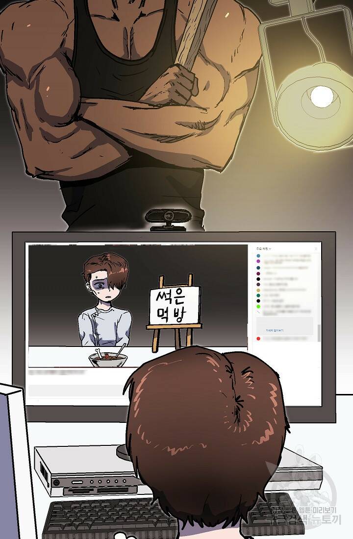 위튜브스쿨 54화 72
