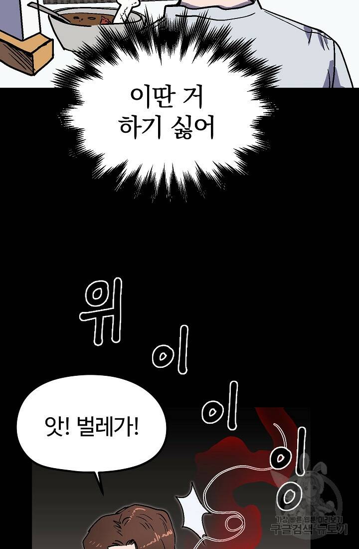 위튜브스쿨 54화 73
