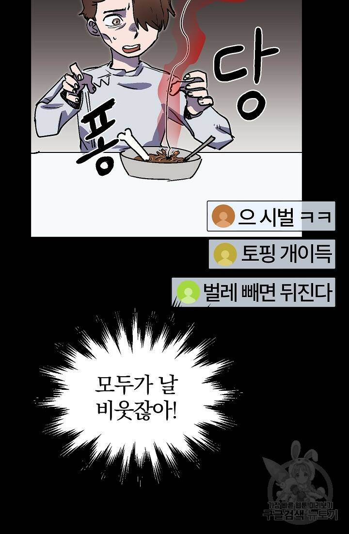 위튜브스쿨 54화 74