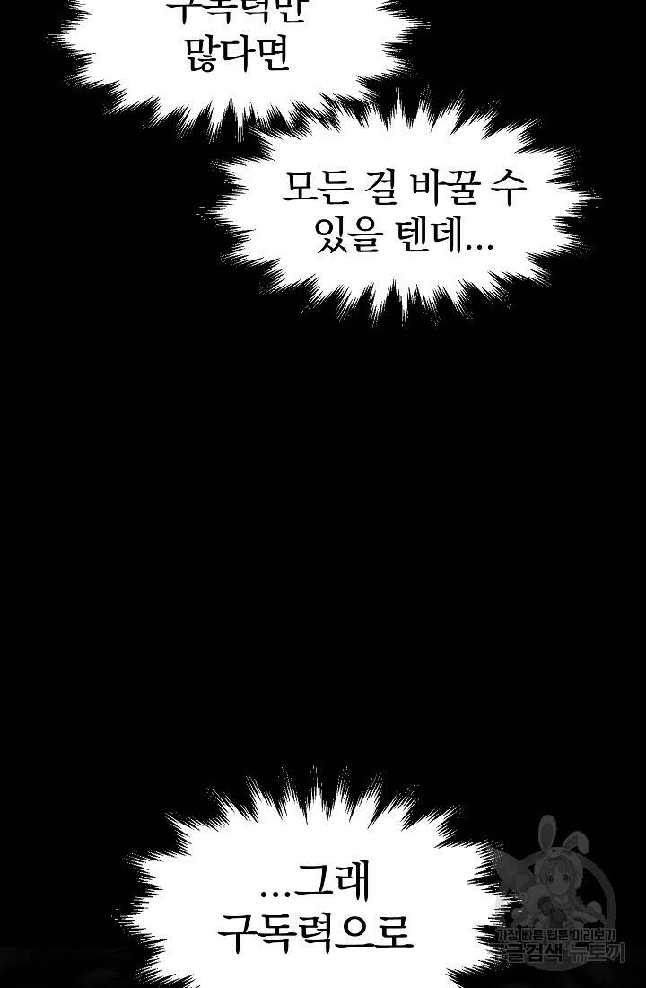 위튜브스쿨 54화 76